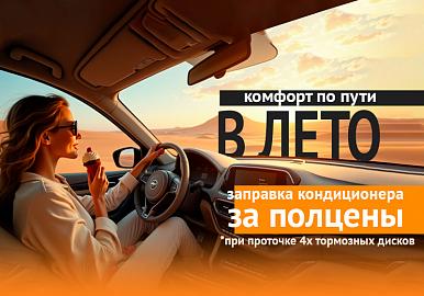 ЗАПРАВКА КОНДИЦИОНЕРА ЗА ПОЛЦЕНЫ