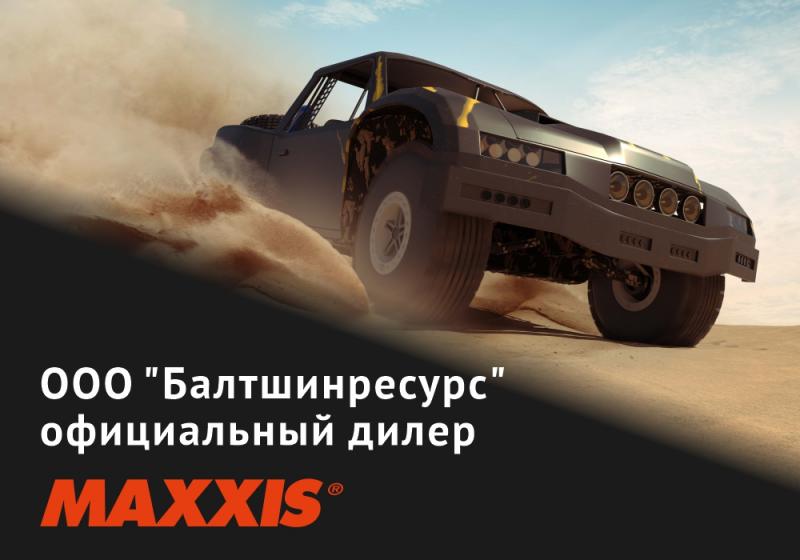 ВИАНОР Калининград официальный дилер шин MAXXIS